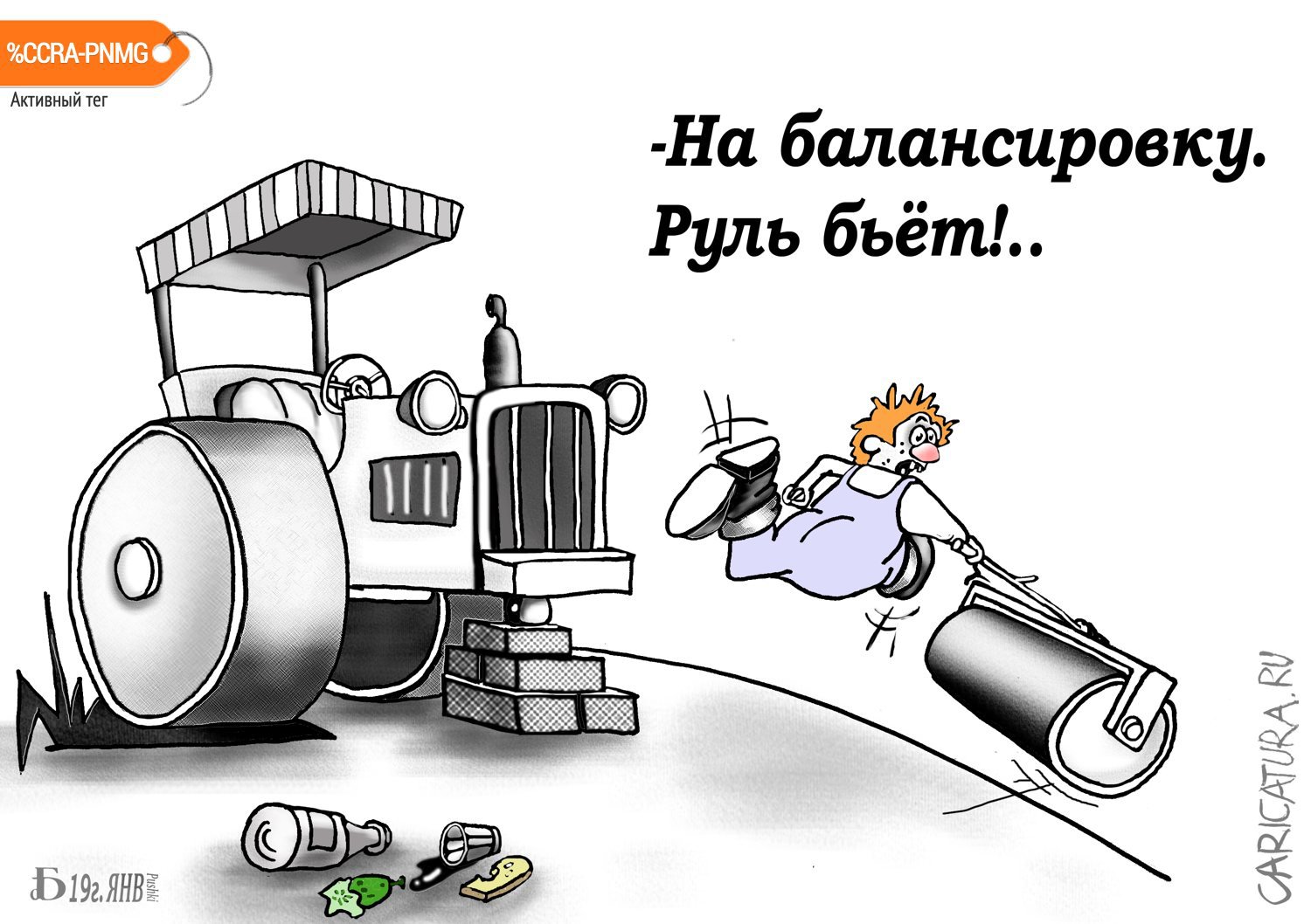 Карикатура "Про техническую неисправность", Борис Демин