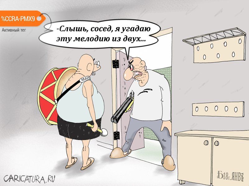 Карикатура "Про ту мелодию", Борис Демин