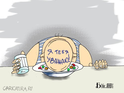 Карикатура "Про уважуху", Борис Демин
