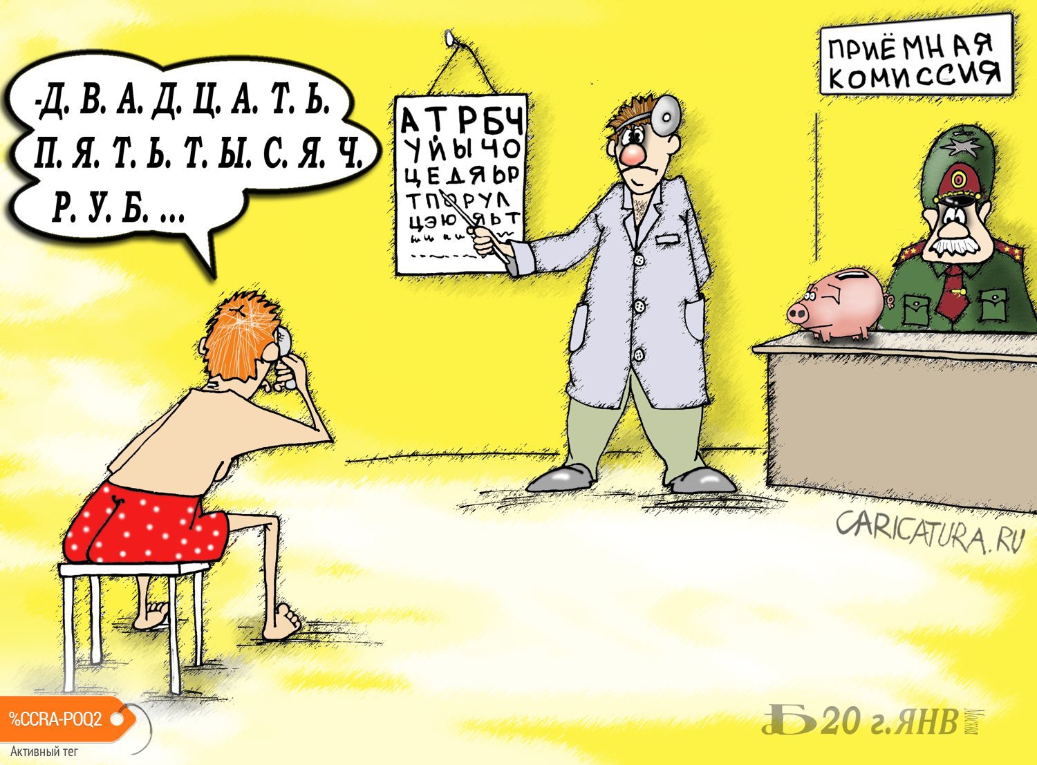 Карикатура "Про в приёмной комиссии", Борис Демин