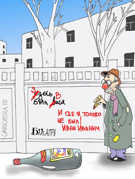 Карикатура "Про Васю и Ваню", Борис Демин