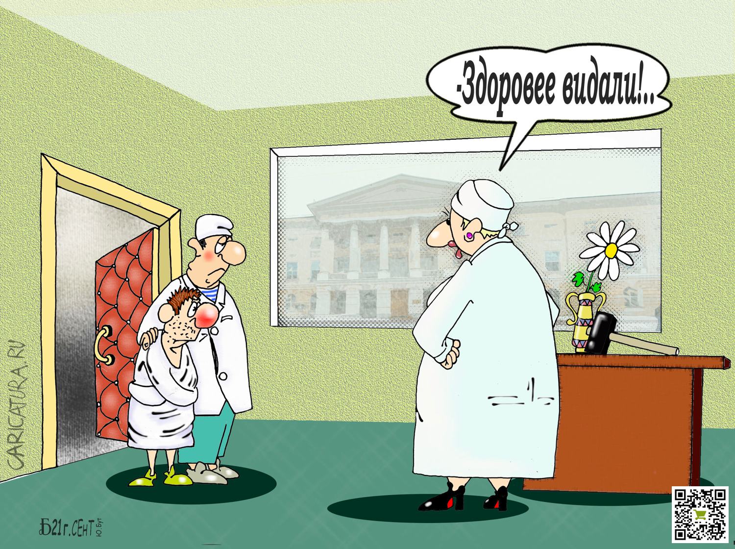 Карикатура "Про виды видные", Борис Демин