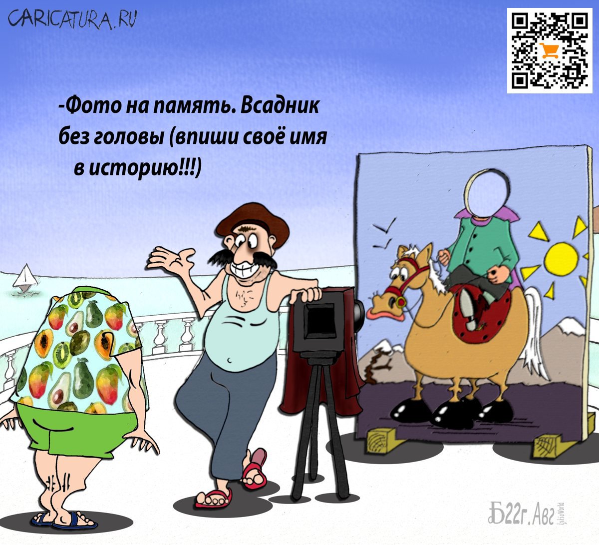 Карикатура "Про вместо истории", Борис Демин