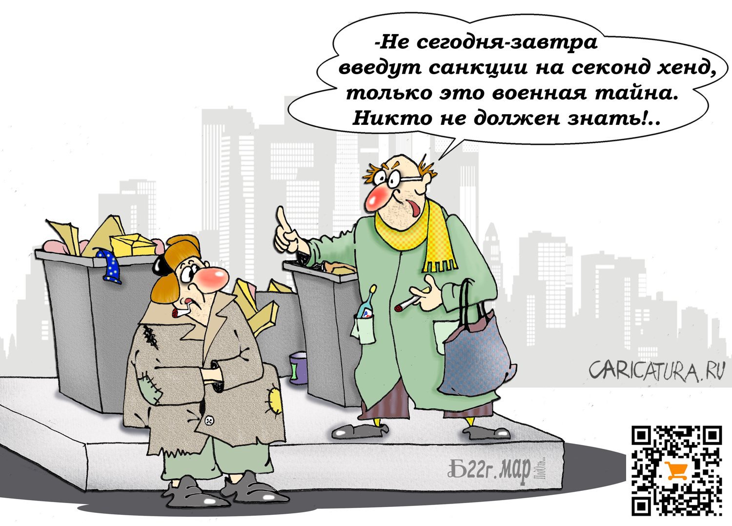 Карикатура "Про военную тайну", Борис Демин