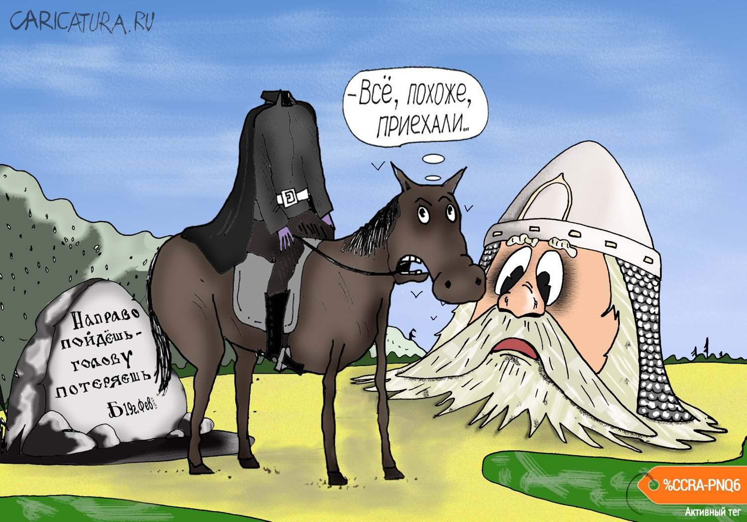 Карикатура "Про встречу", Борис Демин
