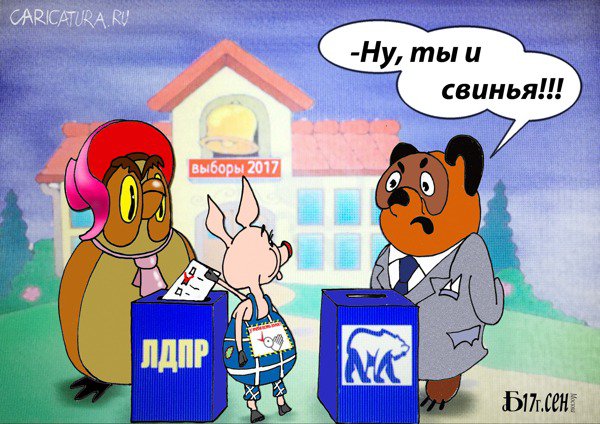 Карикатура "Про выборы", Борис Демин