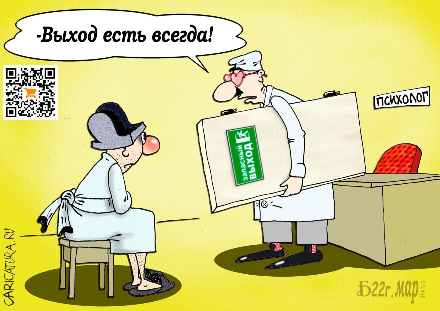 Карикатура "Про выход из...", Борис Демин