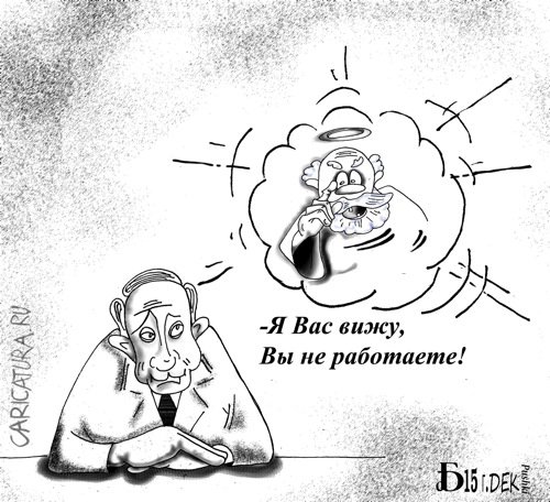 Карикатура "Про высший контроль", Борис Демин