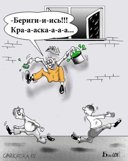 Карикатура "Про заботливого маляра", Борис Демин