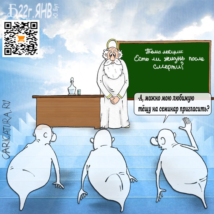 Карикатура "Про заботу о близких", Борис Демин