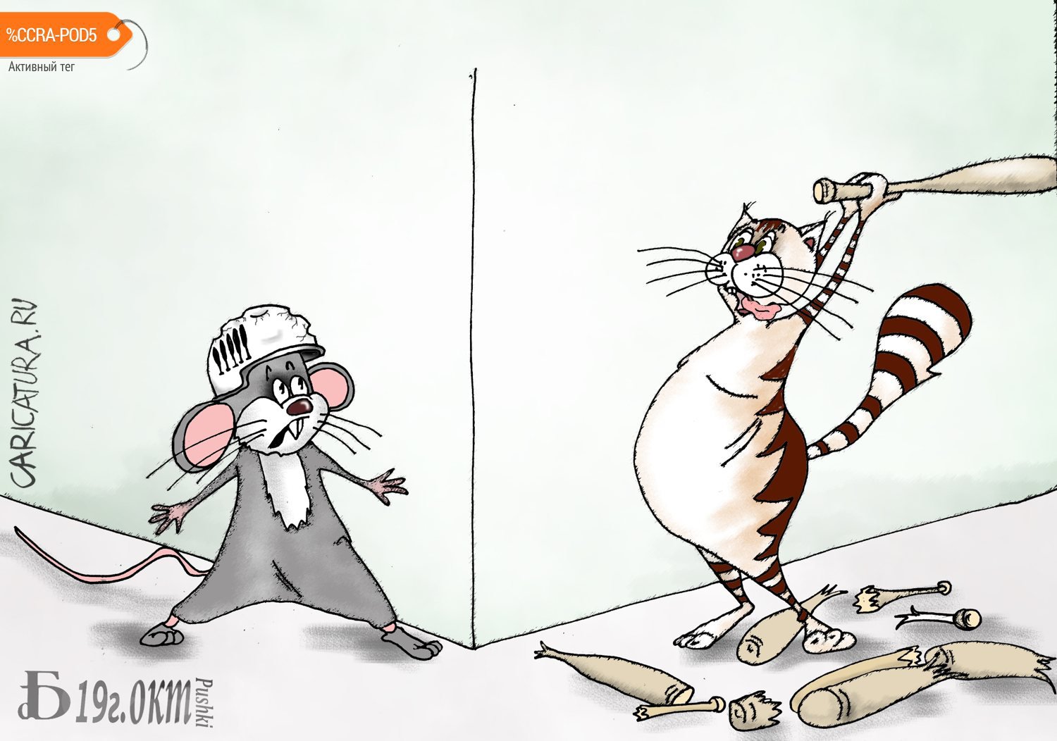Карикатура "Про засаду", Борис Демин