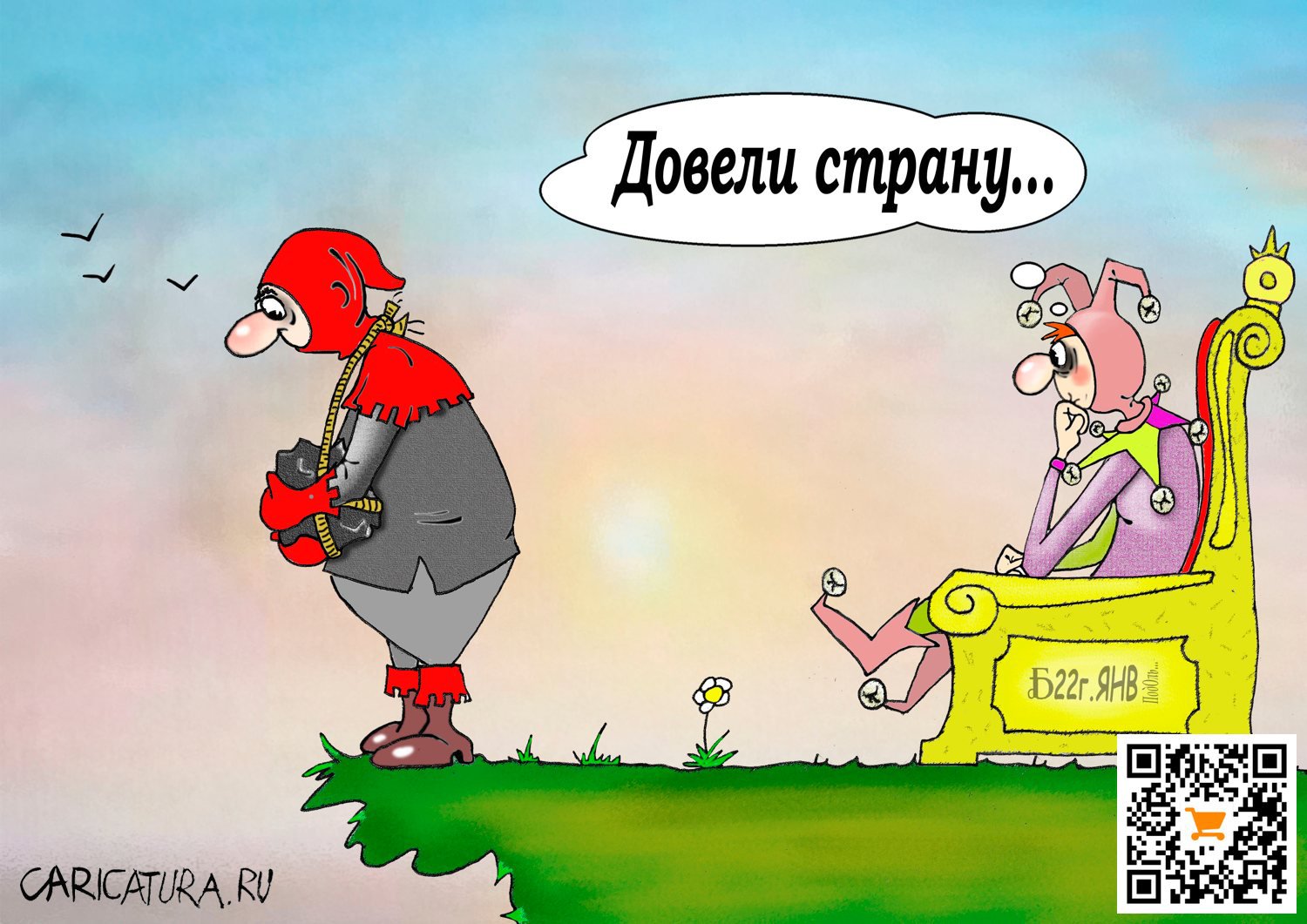 Карикатура "Про жизнь в жизни", Борис Демин