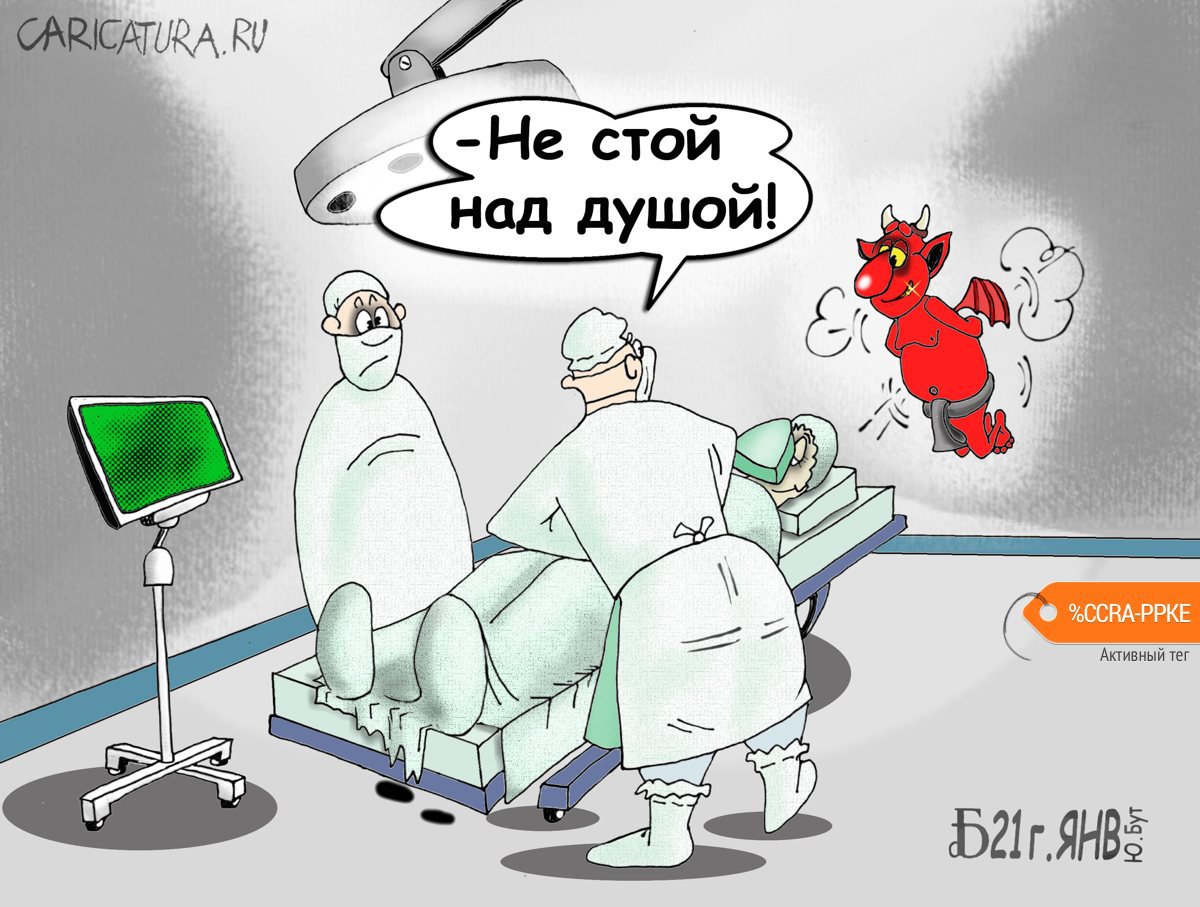 Карикатура "Продушку", Борис Демин
