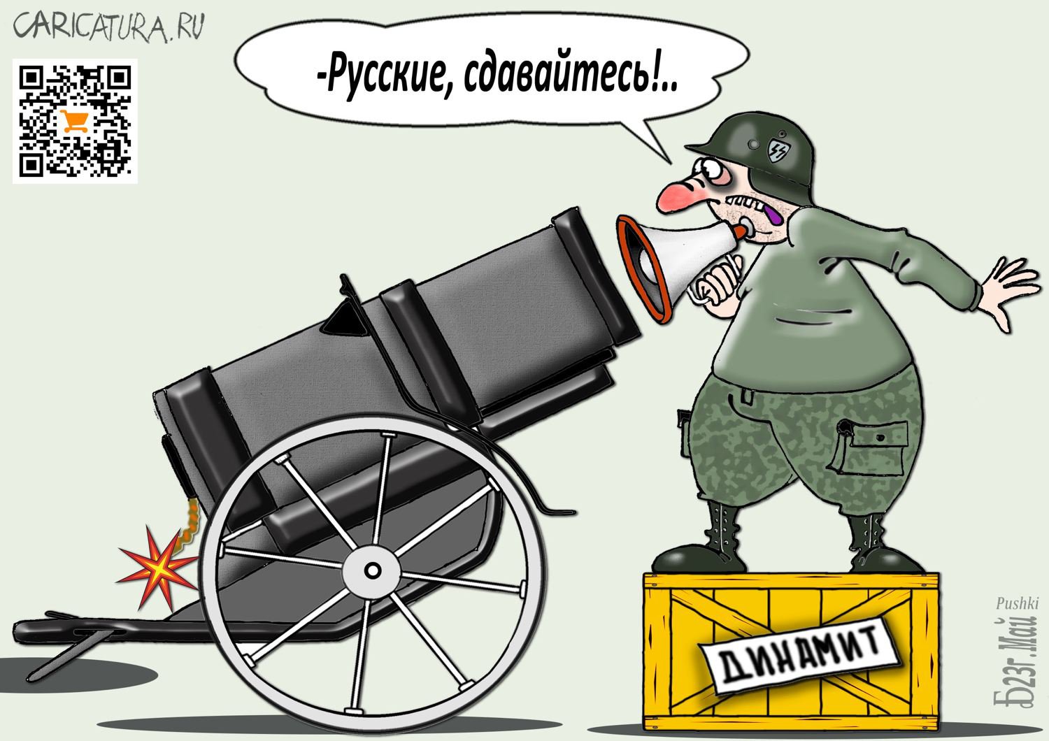 Карикатура "ПроЭхо войны", Борис Демин