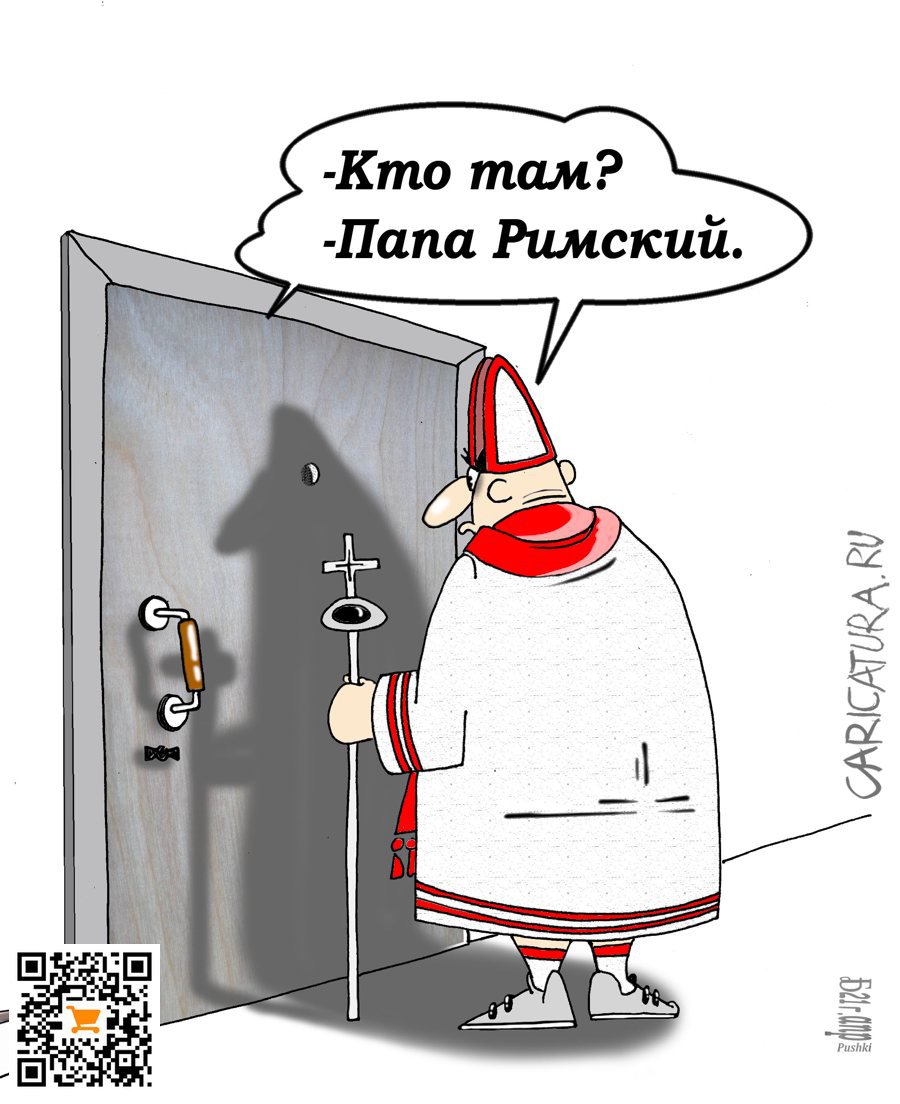 Карикатура "Проктотам", Борис Демин