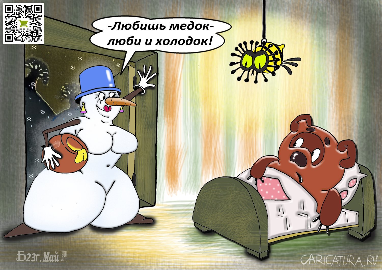 Карикатура "ПроМедок", Борис Демин