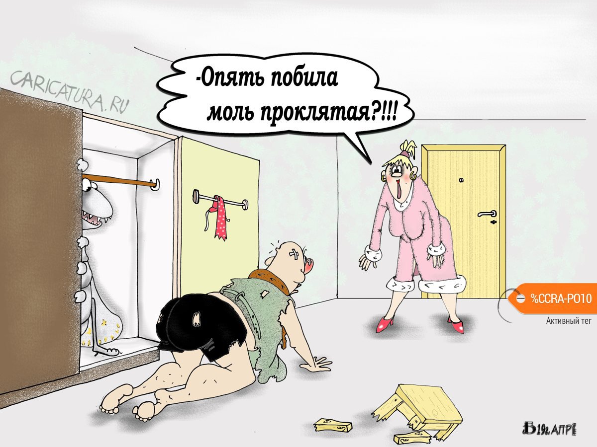Карикатура "Промоль", Борис Демин
