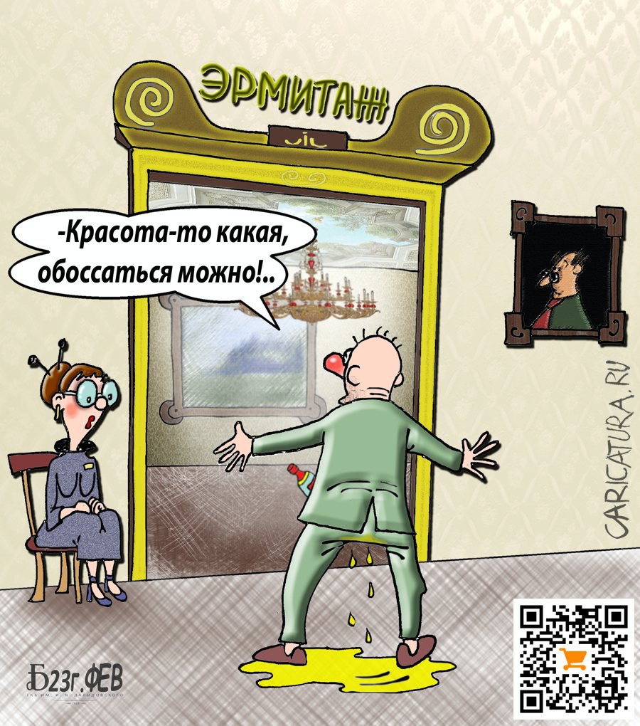 Карикатура "ПроПовод", Борис Демин