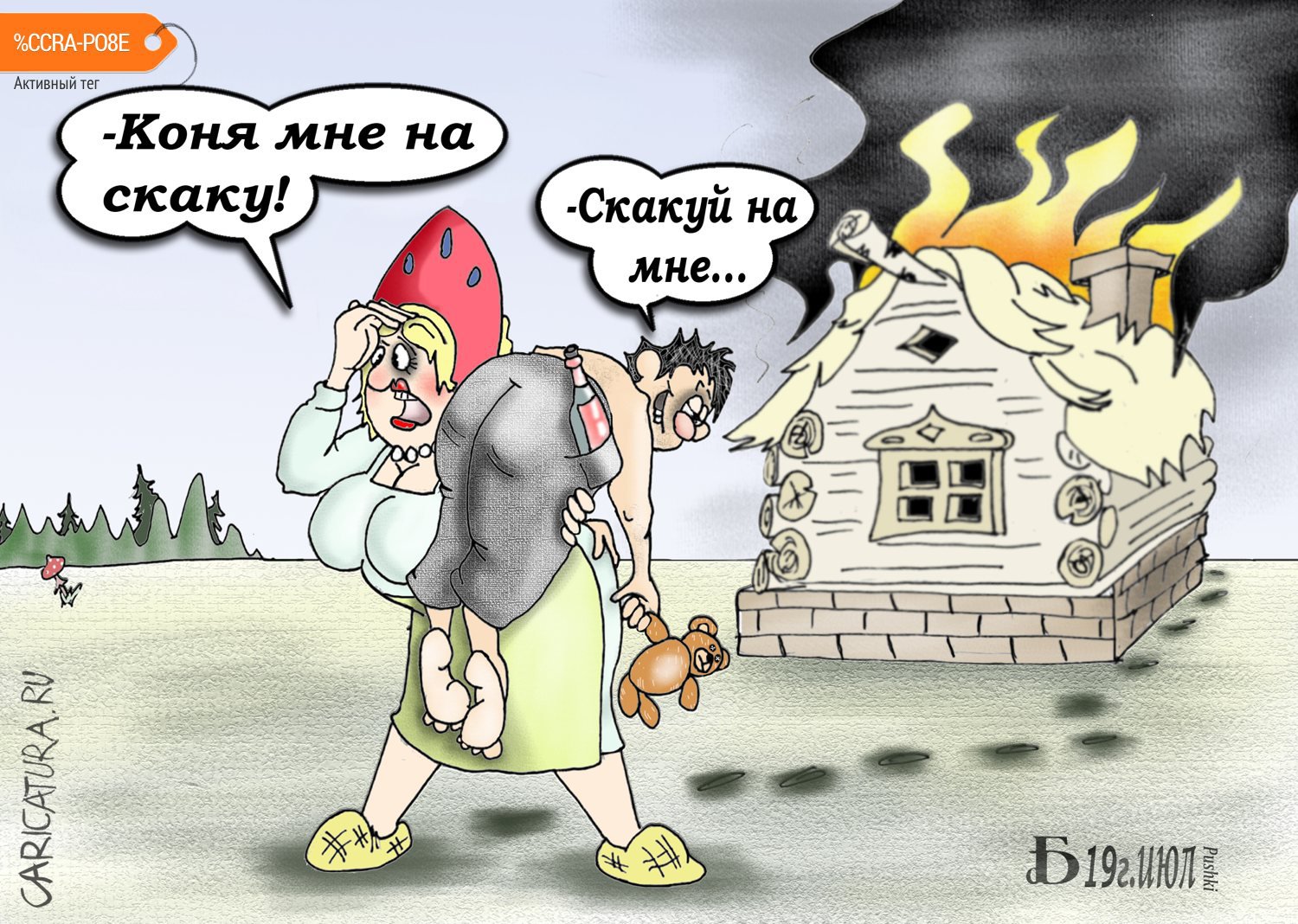 Карикатура "Проскаку", Борис Демин
