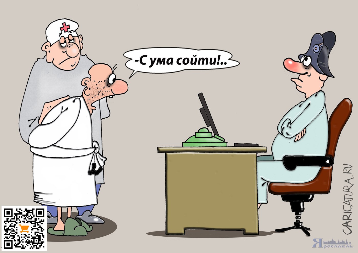 Карикатура "ПроСума", Борис Демин