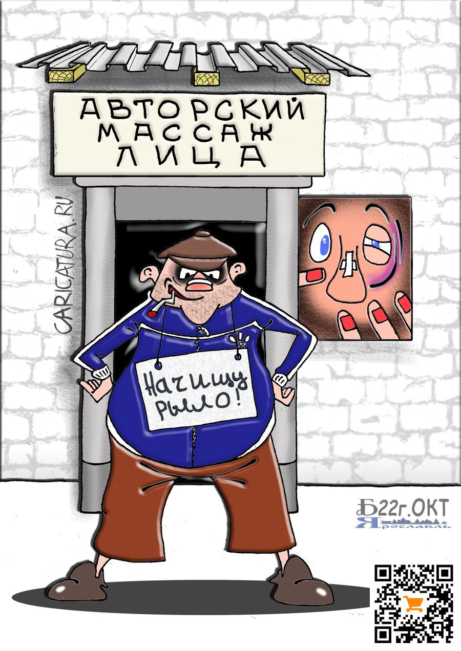 Карикатура "ПроЯрославские зарисовки", Борис Демин