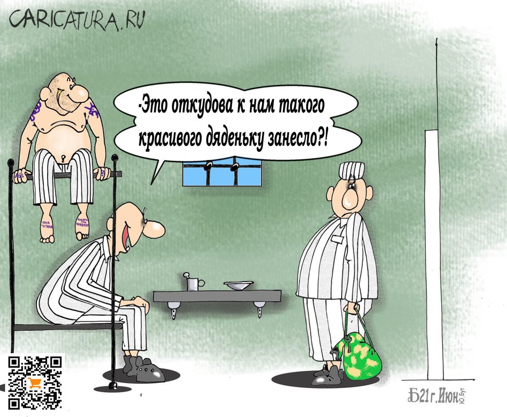 Карикатура "Прозамело", Борис Демин