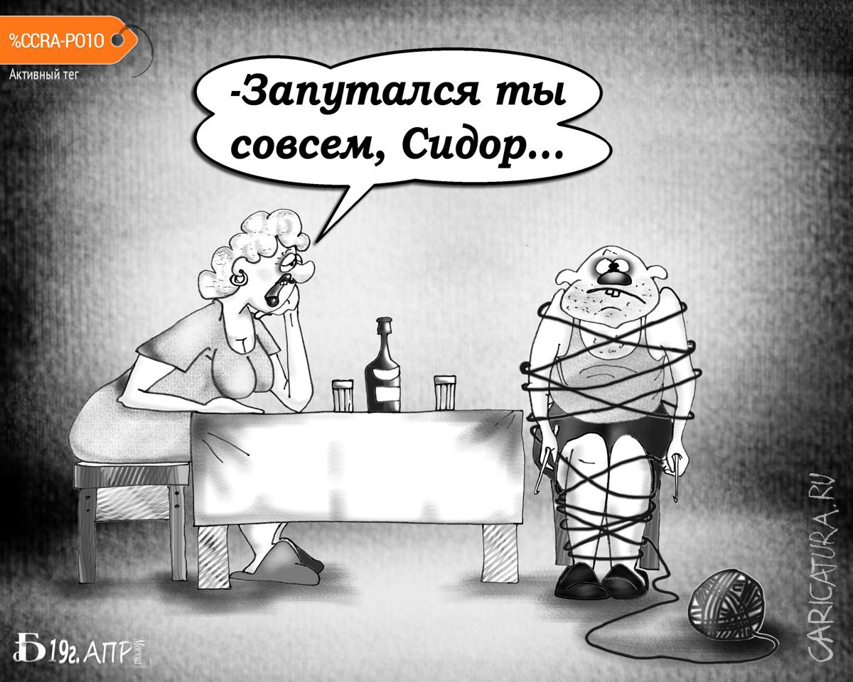 Карикатура "Путаница", Борис Демин