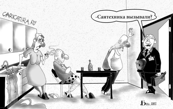 Карикатура "Реформы ЖКХ. Экстренный вызов", Борис Демин