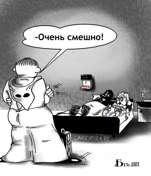 Карикатура "Шутка", Борис Демин