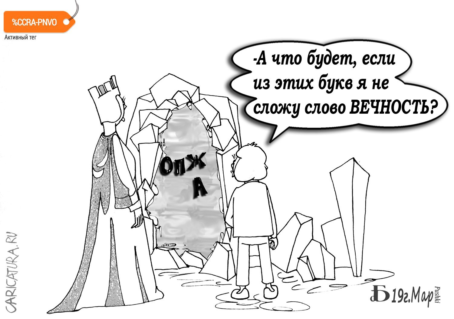 Карикатура "Сказки-раскраски. Про Снежую...", Борис Демин