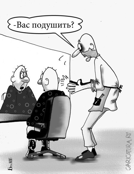 Карикатура "Случай в парикмахерской", Борис Демин
