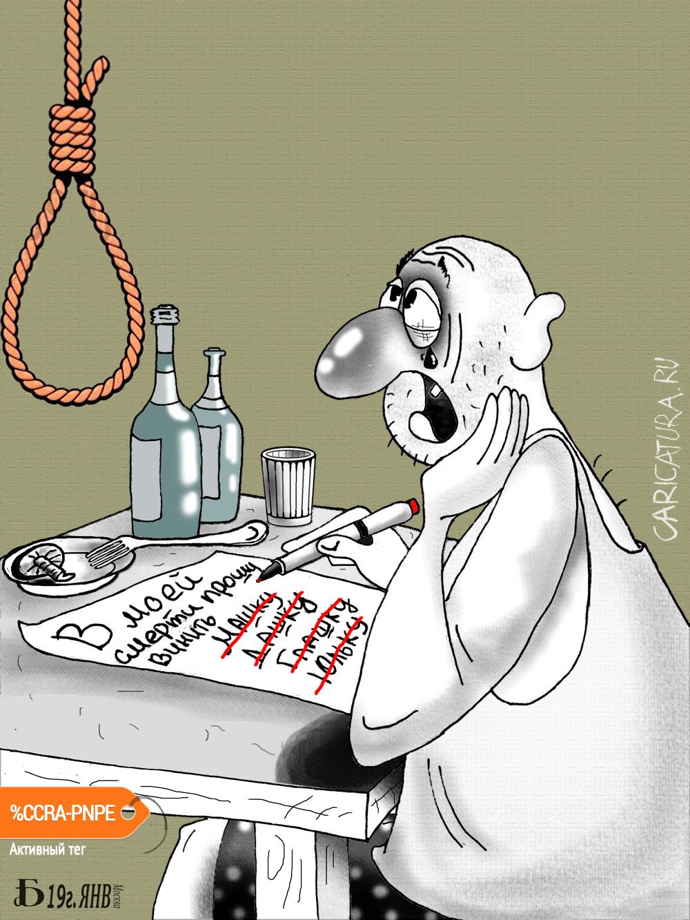 Карикатура "Список Ш...", Борис Демин