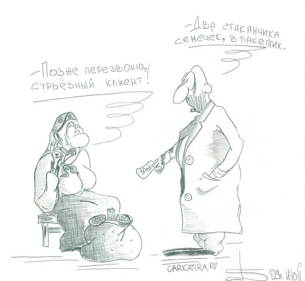 Карикатура "Сурьезный клиент", Борис Демин