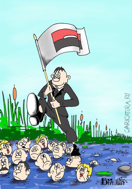 Карикатура "Только вперёд!", Борис Демин