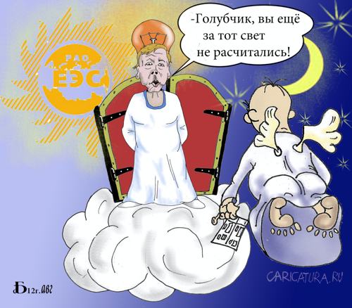 Карикатура "Тот свет", Борис Демин