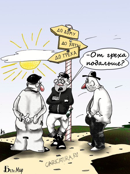 Карикатура "Трудный выбор", Борис Демин