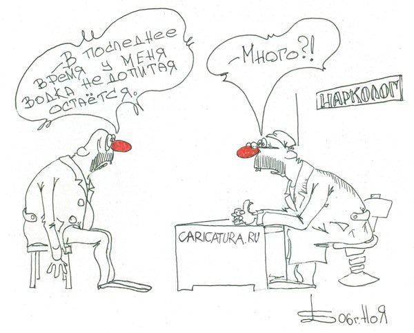 Карикатура "У нарколога", Борис Демин