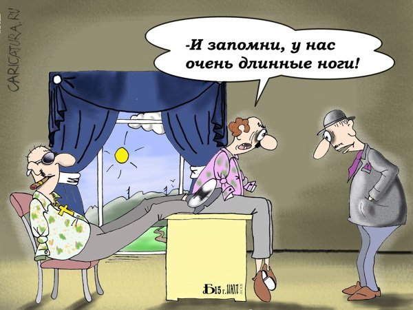 Карикатура "В ногах у мафии", Борис Демин