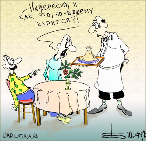Карикатура "В ресторане", Борис Демин