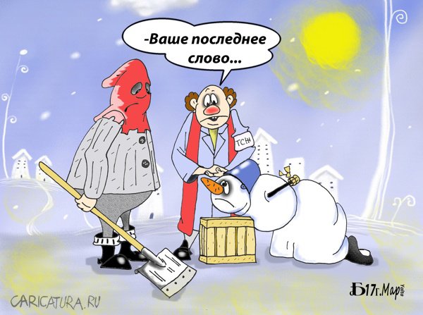 Карикатура "Весенняя расплата", Борис Демин