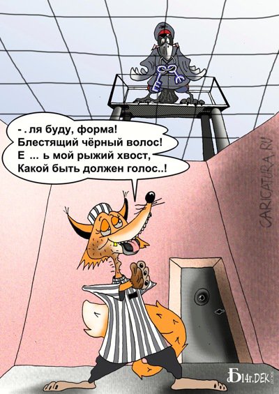 Карикатура "Ворона и лисица", Борис Демин