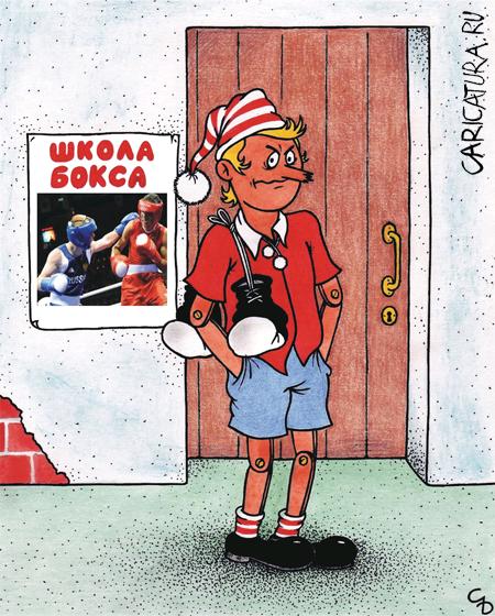 Карикатура "Уроки бокса", Сергей Дёмин