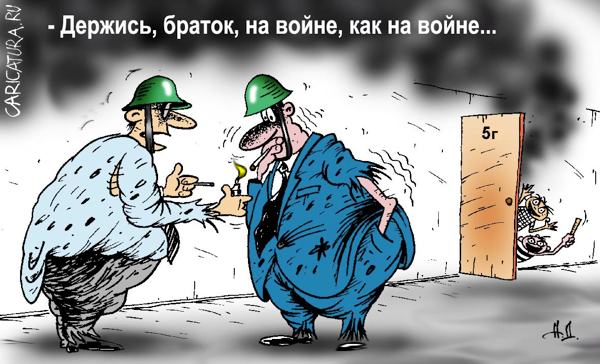Карикатура "На войне, как на войне", Александр Димитров