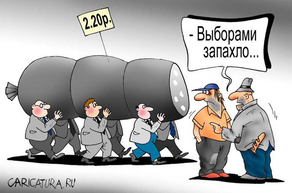 Карикатура "Запах выборов", Александр Димитров