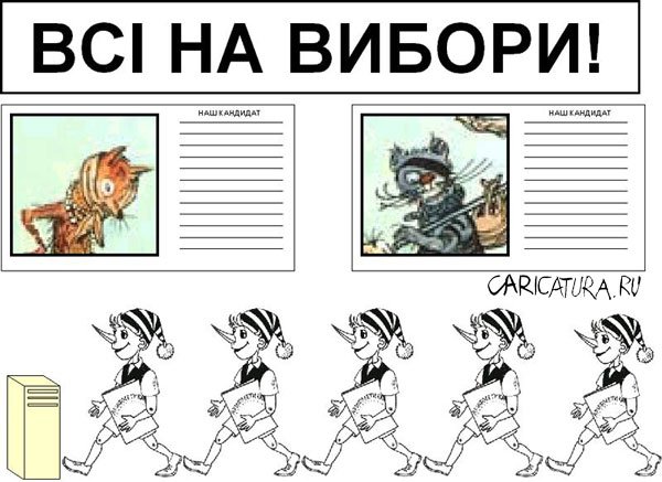 Карикатура "Все на выборы", Владимир Бутылин