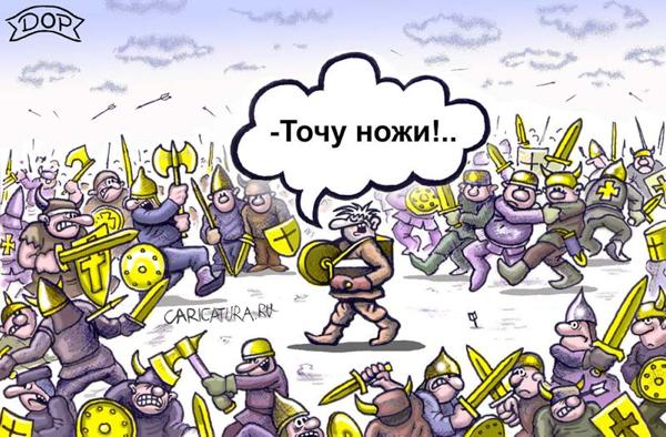 Карикатура "Битва", Руслан Долженец