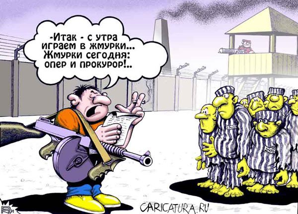 Карикатура "Игра в жмурки", Руслан Долженец