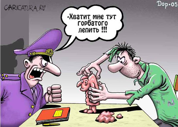 Карикатура "На допросе", Руслан Долженец