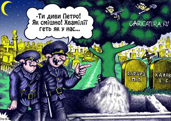 Карикатура "Ночной дозор", Руслан Долженец