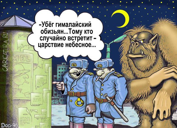 Карикатура "Ночной патруль", Руслан Долженец